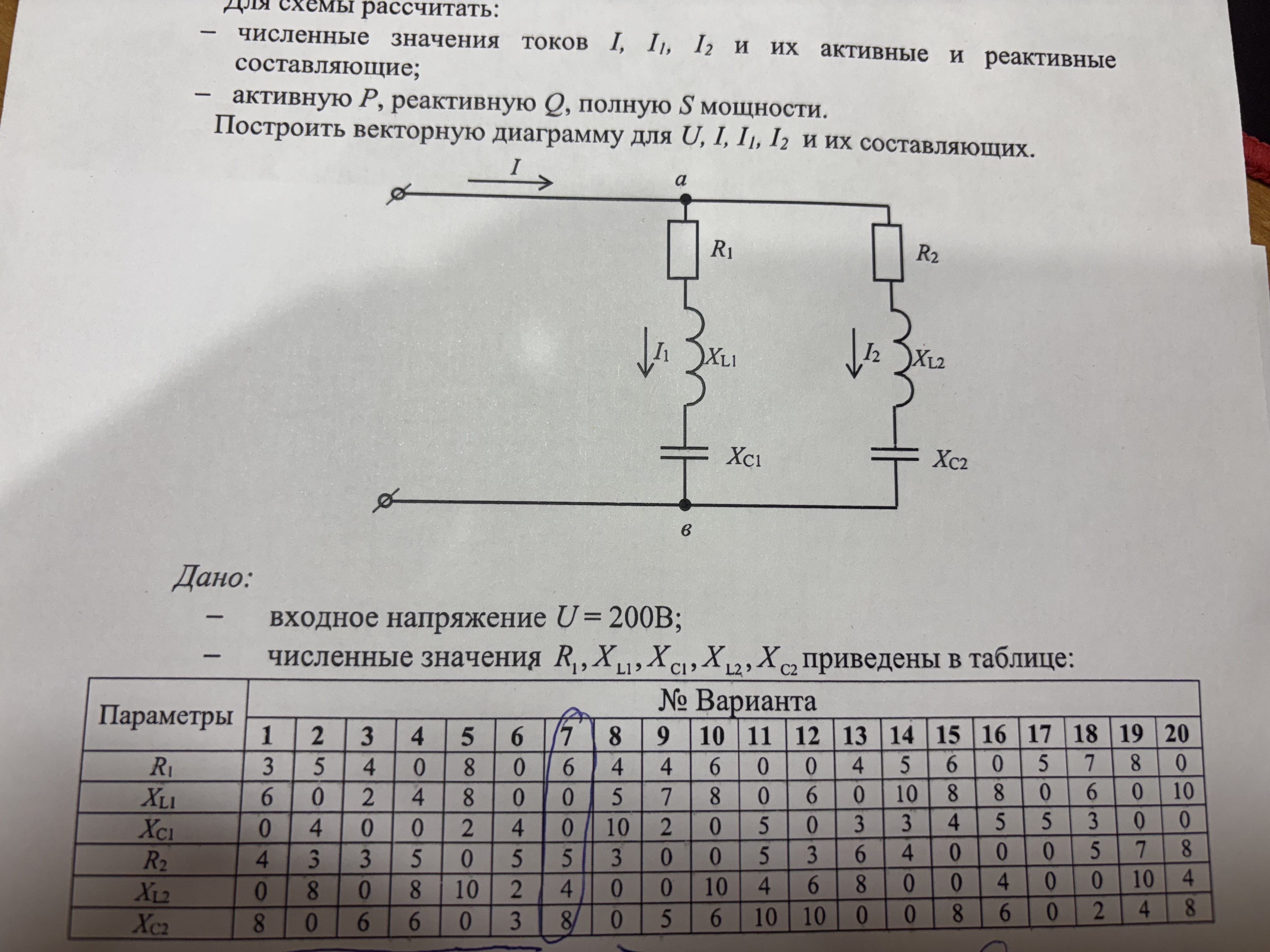 Задача по электротехнике, нужна помощь